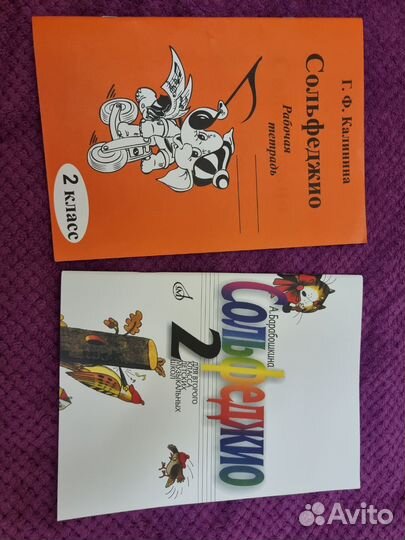 Учебник по сольфеджио 2 класс