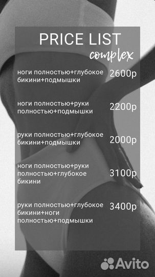 Шугаринг депиляция