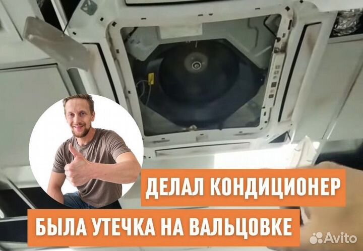 Чистка сплит систем Ремонт сплит систем