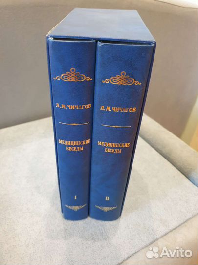 Медицинские беседы в двух томах. (Чичагов Л. М.)