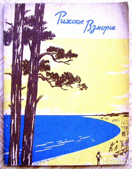 Путешествия, туризм, переезды