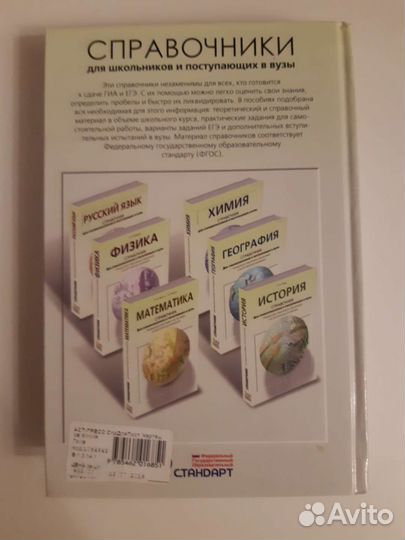 Химия.Справочник для школьников и пост. в вузы