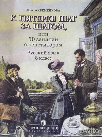 Русский язык (репетитор для школьника)