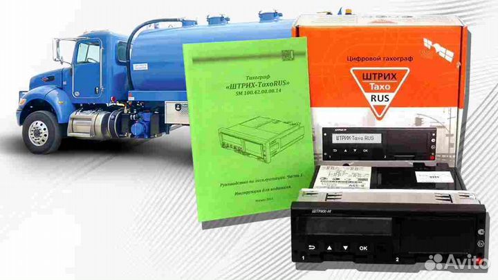 Тахограф Штрих М с скзи (нкм).С установкой