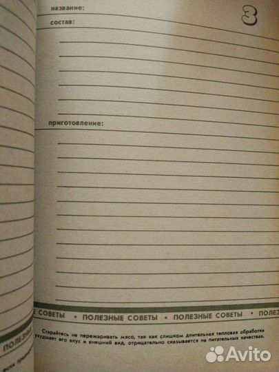 Новый блокнот, тетрадь для рецептов 1967 г
