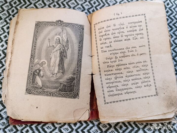 Молитвенник, толкователь