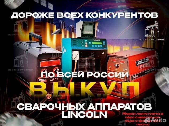 Сварочный аппарат Lincoln electric V350 PRO