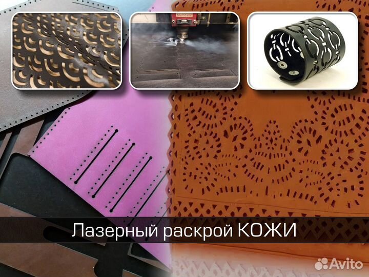Лазерная резка и раскрой листовых материалов