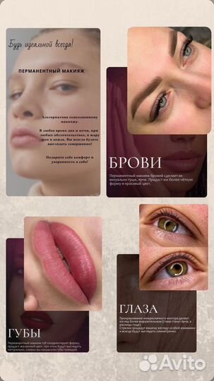 Перманентный макияж/татуаж