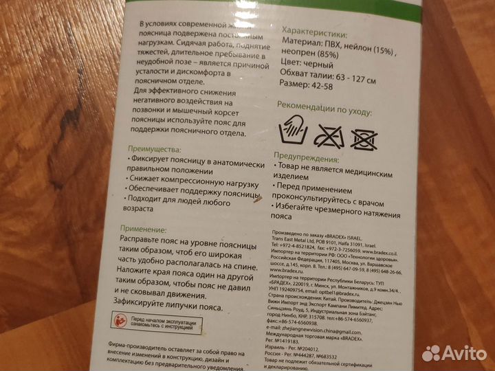 Пояс для поясничного отдела Bradex Терапевт