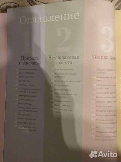 Книга полезные советы из бабушкиной шкатулки