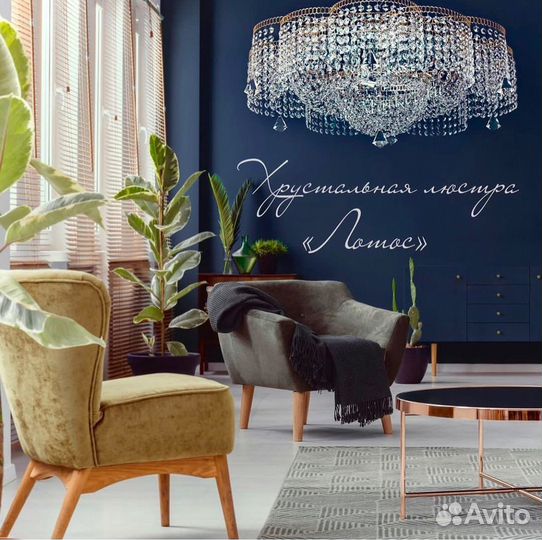 Люстра хрустальная потолочная 