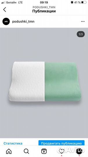 Подушка ортопедическая, анатомическая