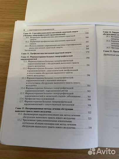 Кардиология,терапия