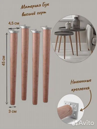 Ножки для мебели из дерева. Бук