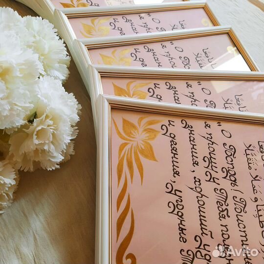 Картины с дуа