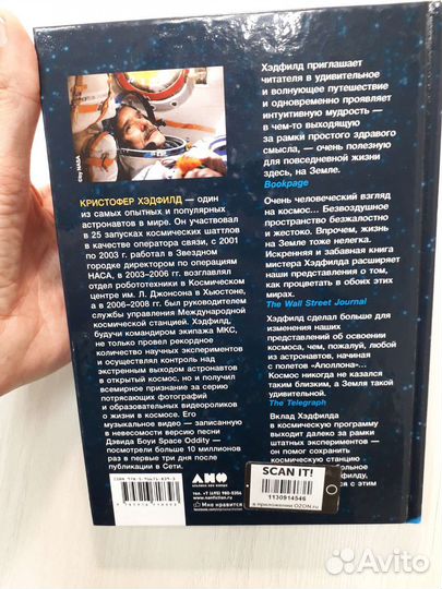 Руководство астронавта по жизни на Земле