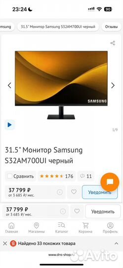 Монитор Samsung S32AM700UI 4K 31,5