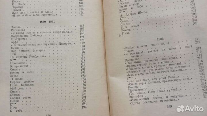 Лермонтов том 2, 1950 год издания