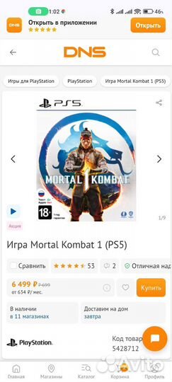 Игры для приставок ps5 mk 1 mortal combat