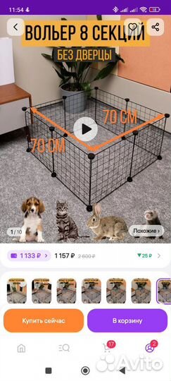 Вольер для щенков