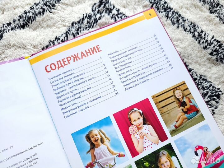 Книги для девочек, энциклопедия