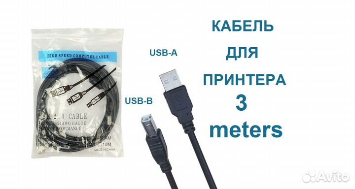 Кабель для принтера с фильтром 3 метра