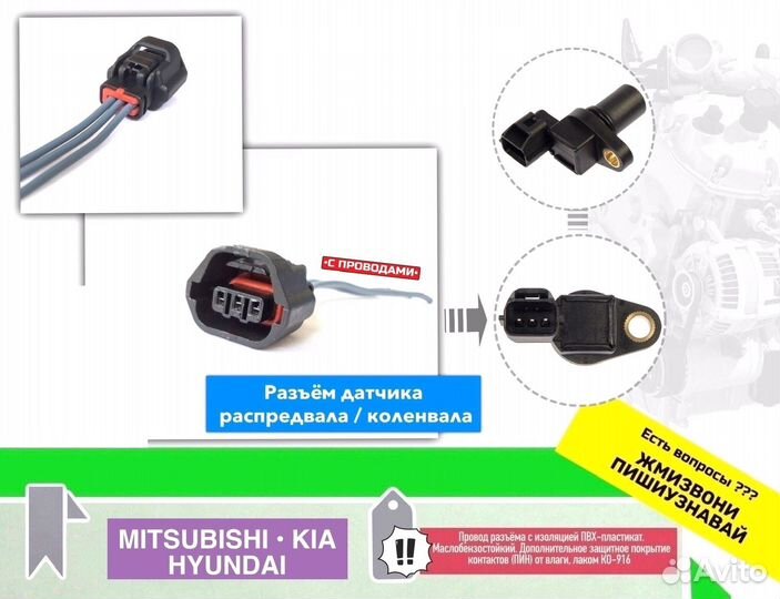 Разъем датчика распредвала hyundai KIA