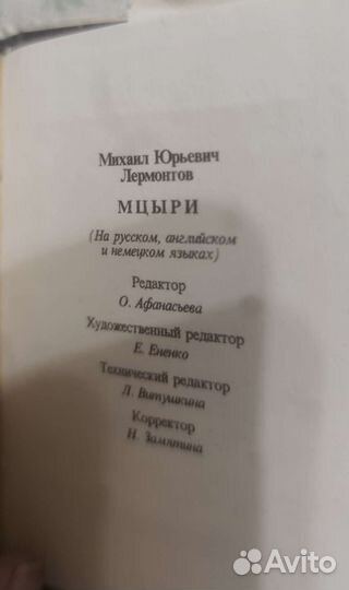 Книга миниатюра Лермонтов Мцыри