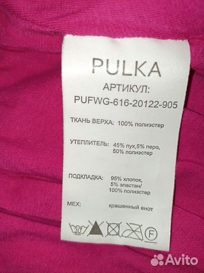 Куртка зимняя pulka 92