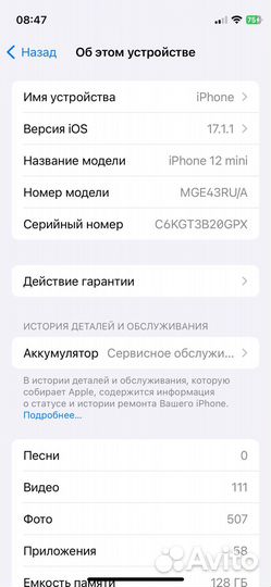 iPhone 12 mini, 128 ГБ