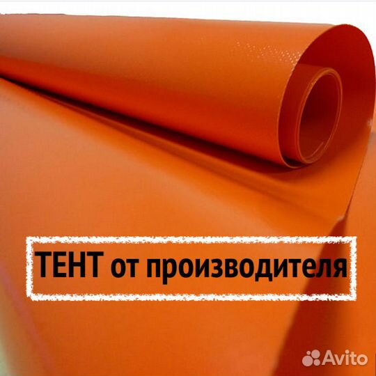 Тент