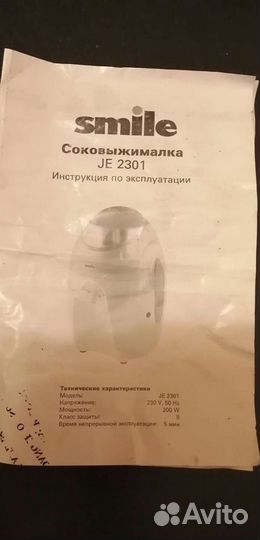 Соковыжималка smile JE 2301