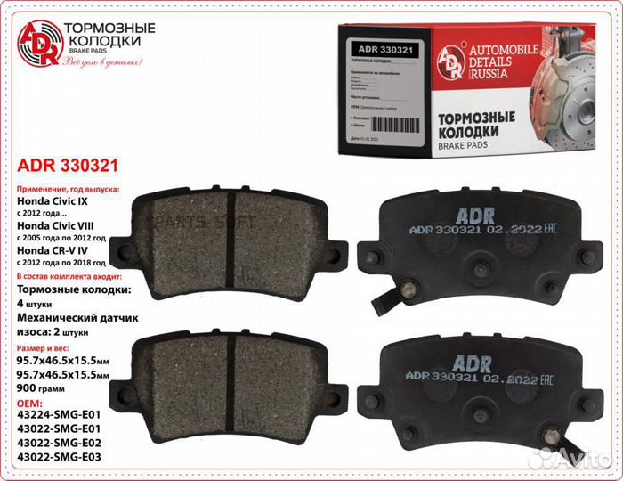 ADR ADR330321 Колодки тормозные задние ADR 330321