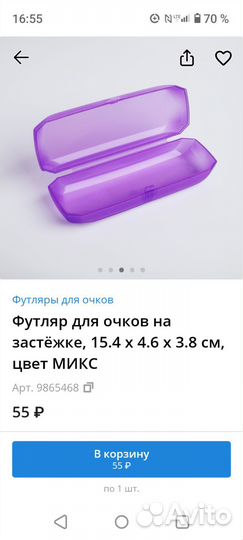 Футляр для очков