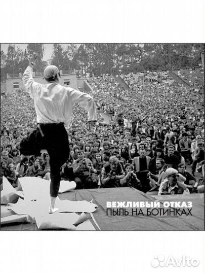 Вежливый отказ - Пыль На Ботинках (CD+DVD, Digipa