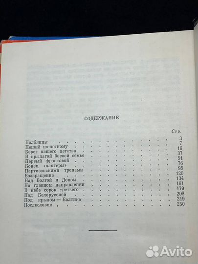 Стальная эскадрилья