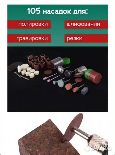 Насадки для гравера 105 шт