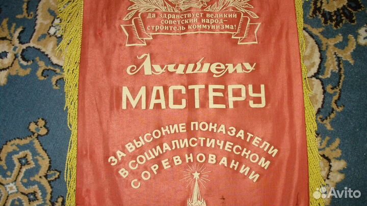 Вымпел С.С.С.Р