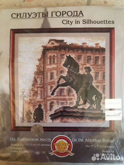 Наборы для вышивания