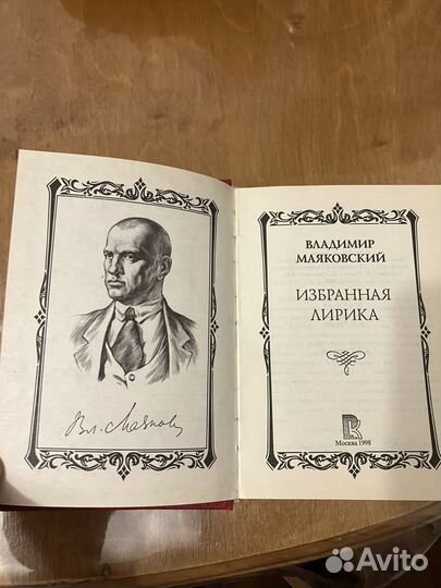 В.В.Маяковский 
