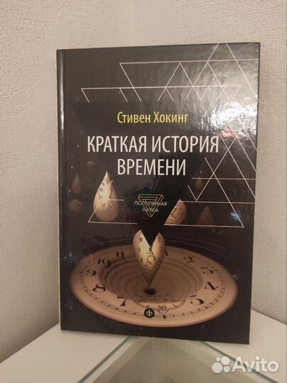 Краткая история времени. Стивен Хокинг