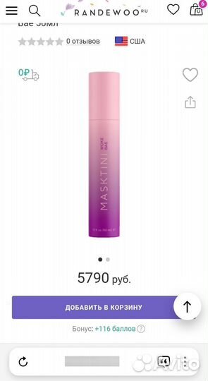 Сыворотка Masktini