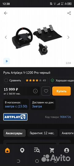 Игровой руль 900 градусов