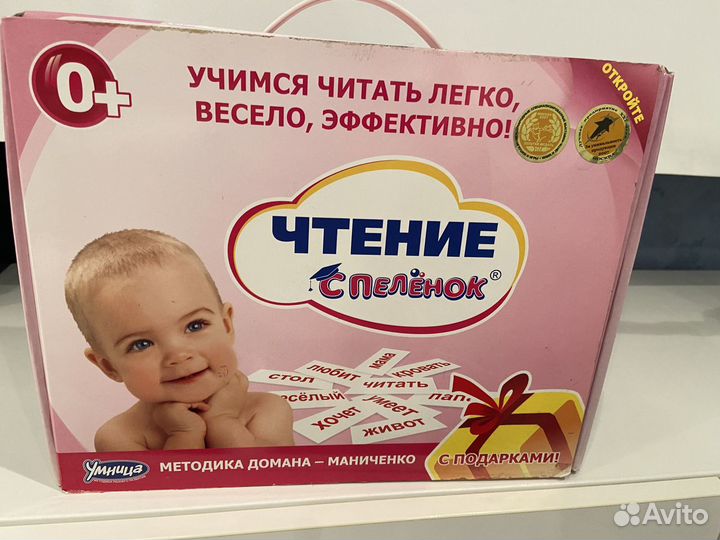 Умница чтение с пеленок