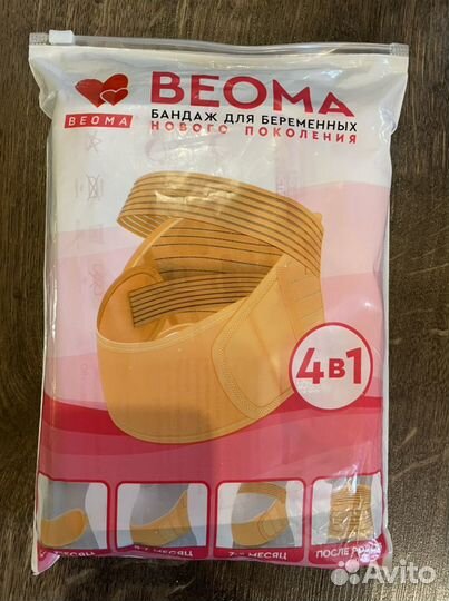 Бандаж для беременных