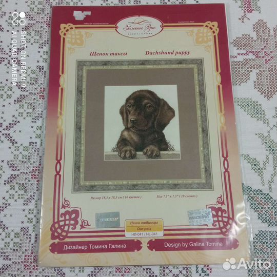 Наборы для вышивания крестиком Золотое руно