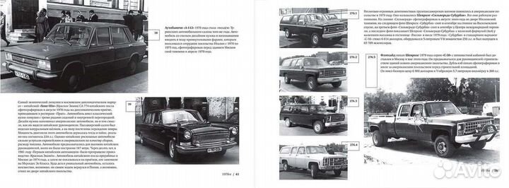 Книга «Автомобили иностранных дипломатов в СССР. 2