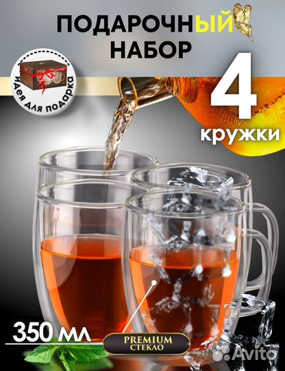 Набор термобокалов 4шт