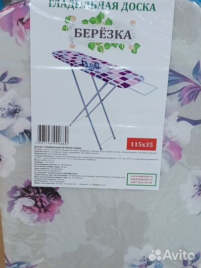 Доска гладильная Березка (новая)